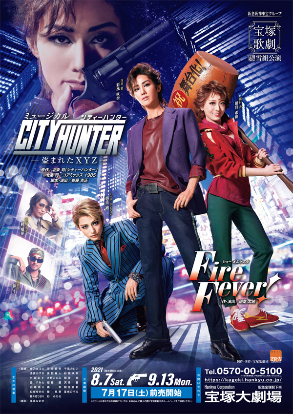 音彩 唯さんおめでとうございます 雪組 City Hunter 新人公演 きーこのブログ