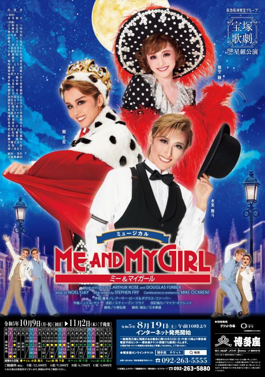 7/0901y01 星組 博多座公演 ミュージカル ME AND MY Girl 博多に星が舞い降りる 星組『ME AND MY GIRL』 感想 | きーこのブログ