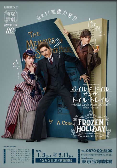 ニューヒロインも登場か 雪組新人公演『ボイルド・ドイル・オンザ